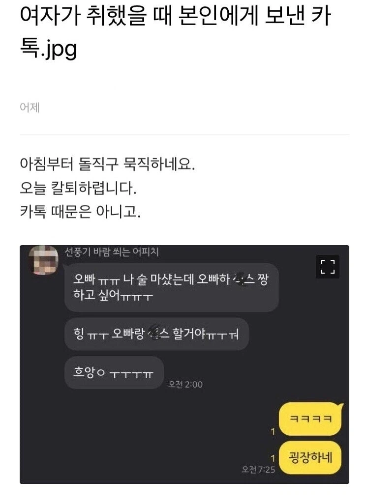 일반적인 남자들의 카톡 - 이미지 2