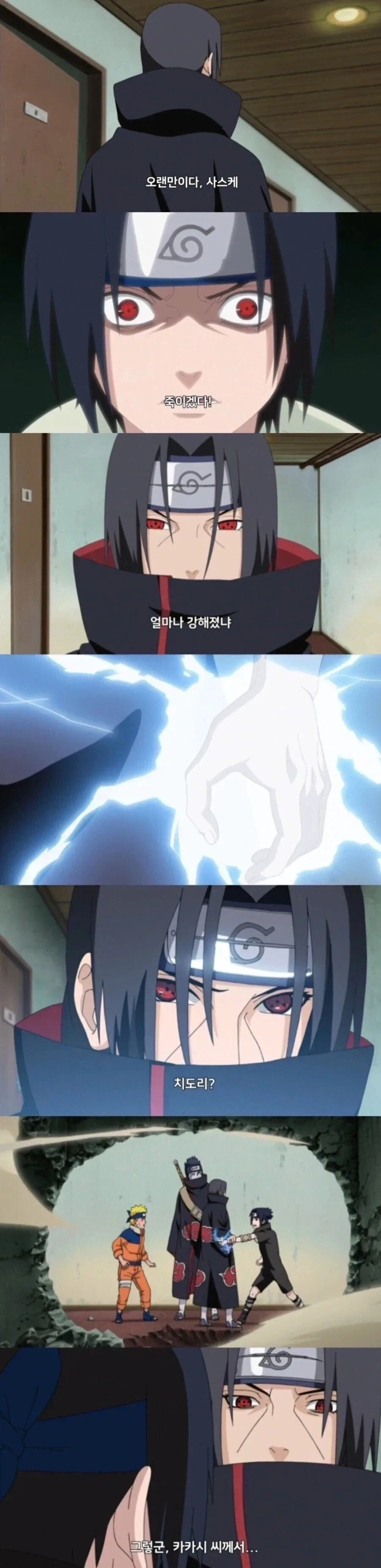 나루토) 동생이 A랭크 기술 쓰는거 보고 좀 놀란 이타치