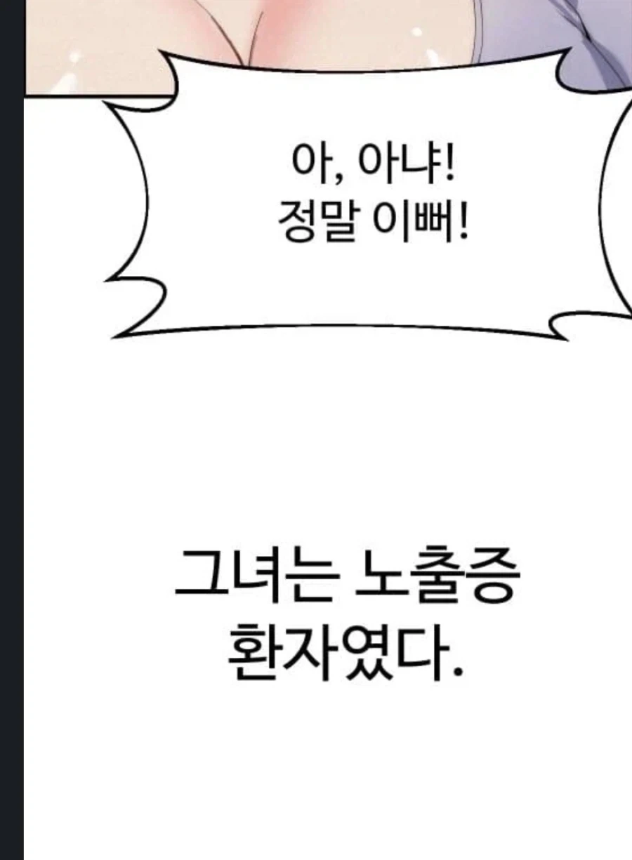 여자친구의 패션이 이상하다 - 이미지 2