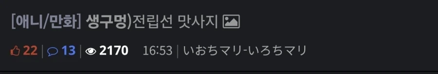 너희들이 본 걸 나에게도 보여라