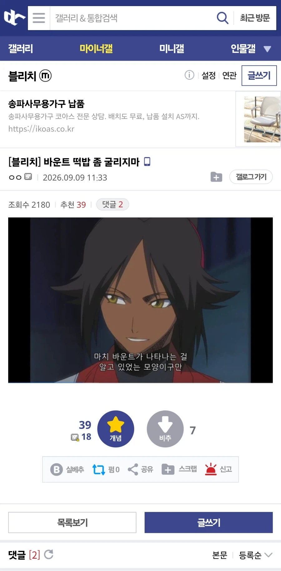 블리치 바운트 떡밥 좀 굴리지마