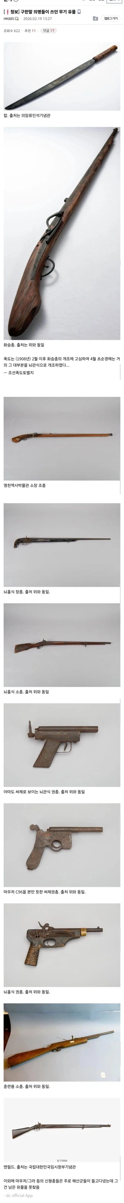 구한말 의병들의 무기.jpg
