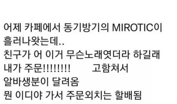 동방신기 때문에 카페에서 진상됨