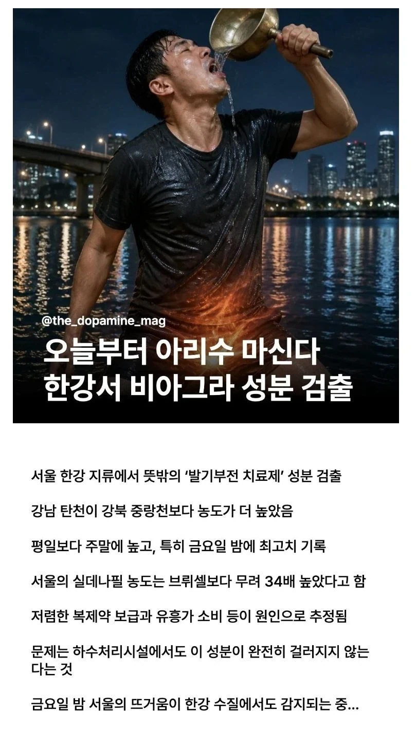 아리수가 몸에좋은 이유
