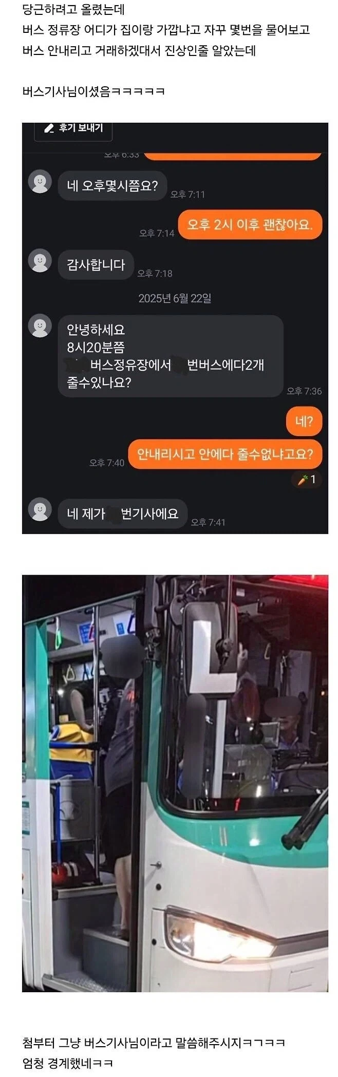 자꾸 버스 안에서 거래하자는 당근 상대방.jpg