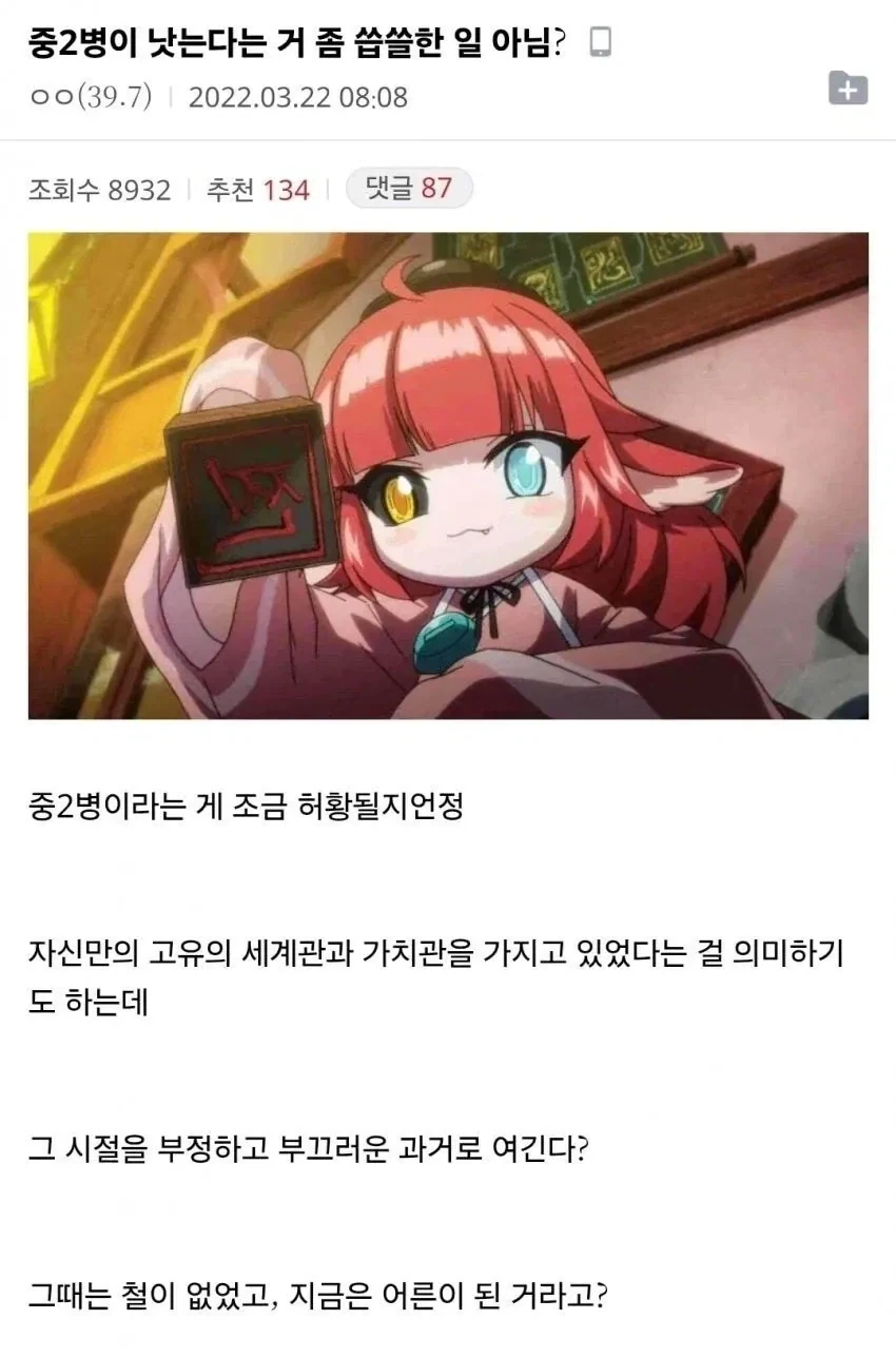 중2병이 낫는다는거 씁쓸한거 아님?