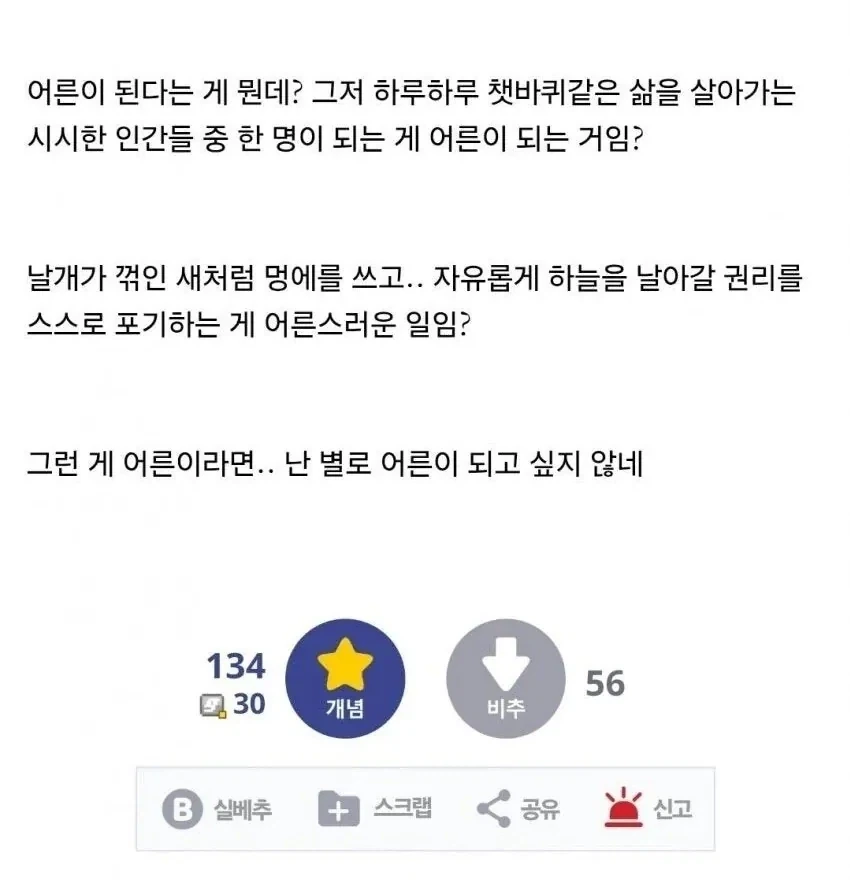 중2병이 낫는다는거 씁쓸한거 아님? - 이미지 2