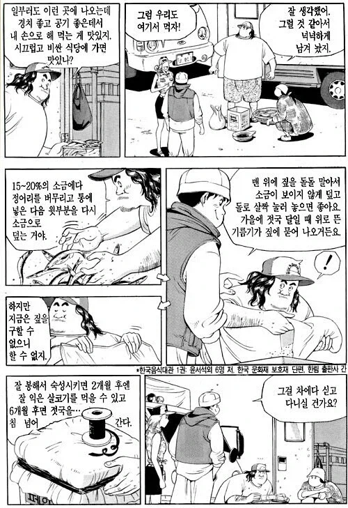 식객) 성찬이 하는 말은 구구절절 다 옳은 말임