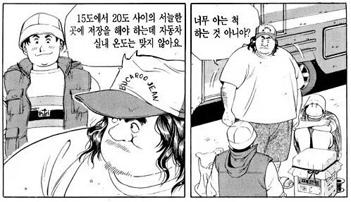 식객) 성찬이 하는 말은 구구절절 다 옳은 말임 - 이미지 2