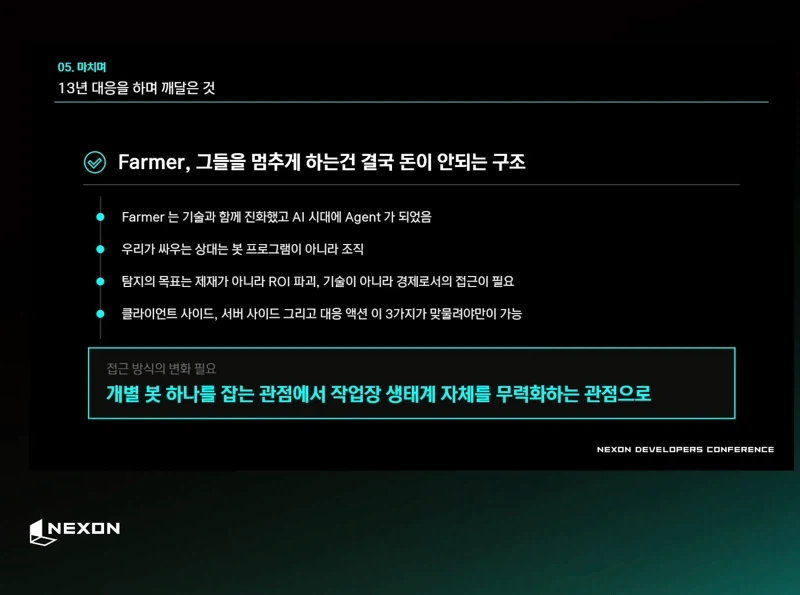 20년동안 쌀숭이랑 함께해온 넥슨의 결론 - 이미지 8