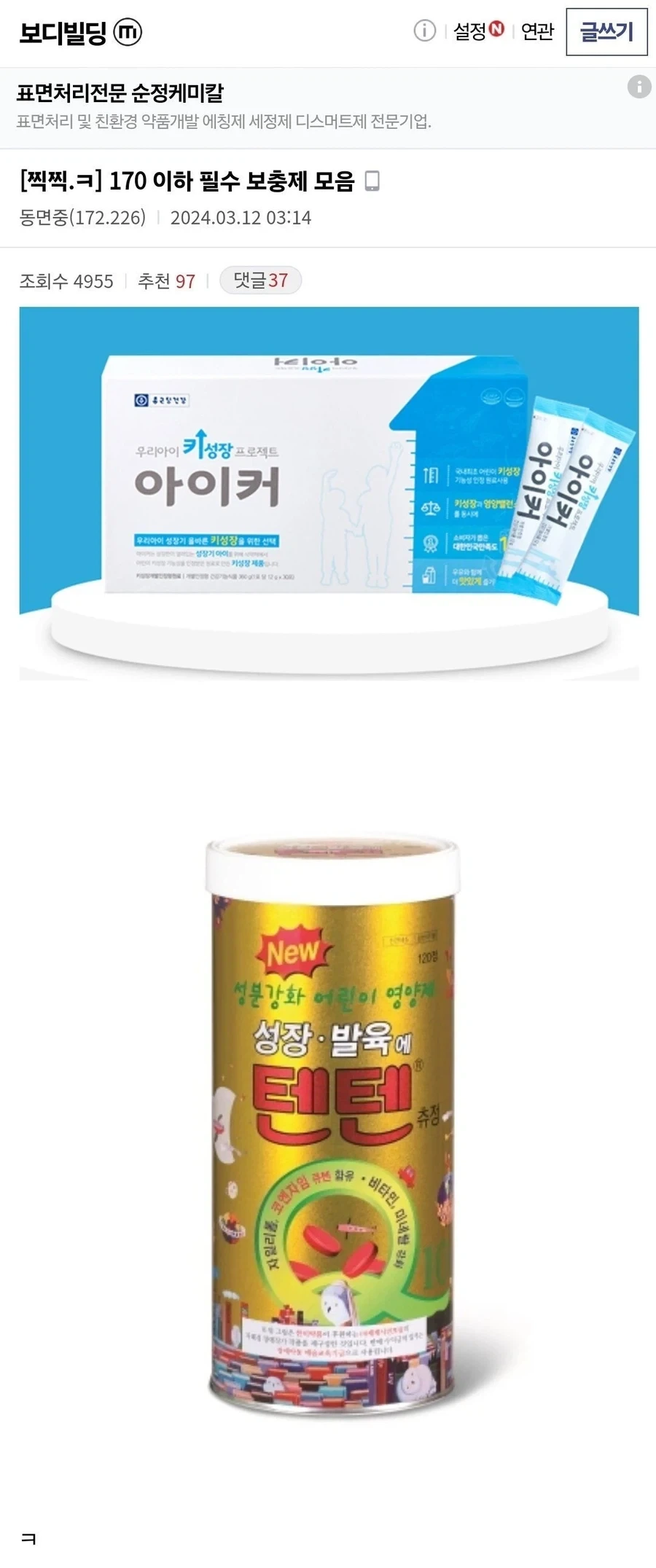 키 170이하 필수 영양제.jpg