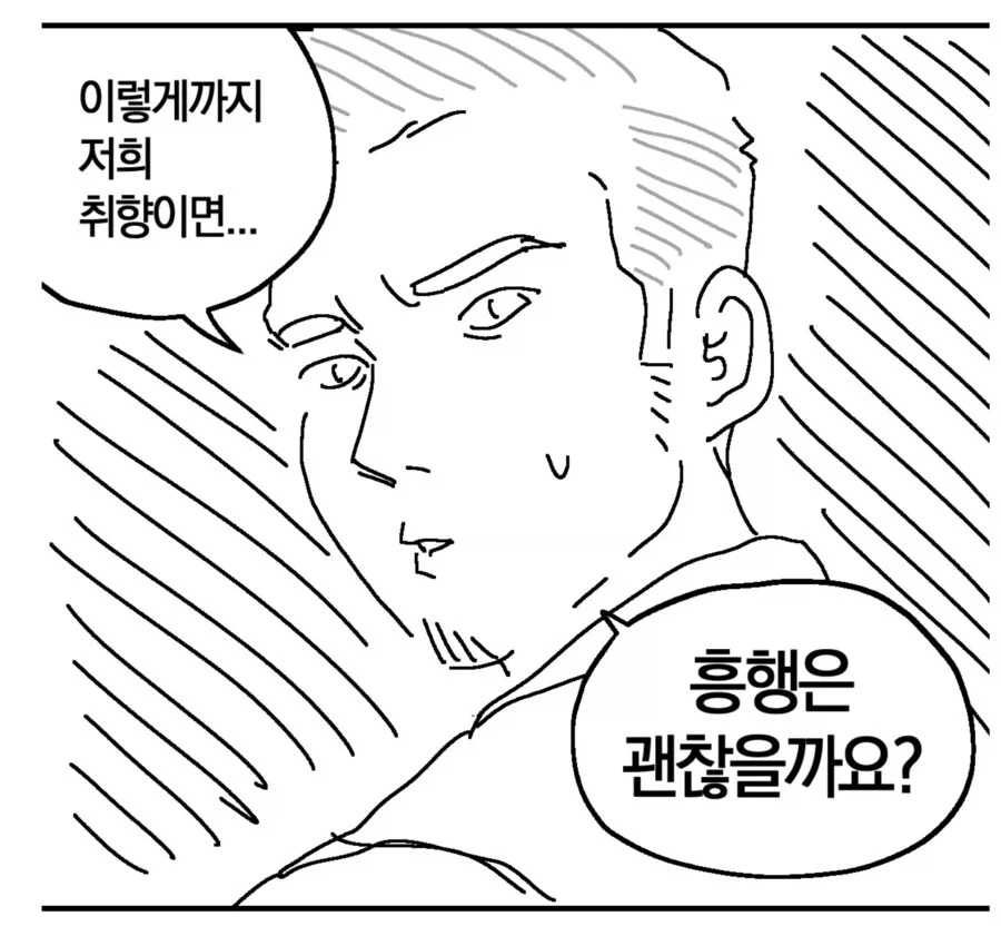 마이너 취향 팬의 갈등