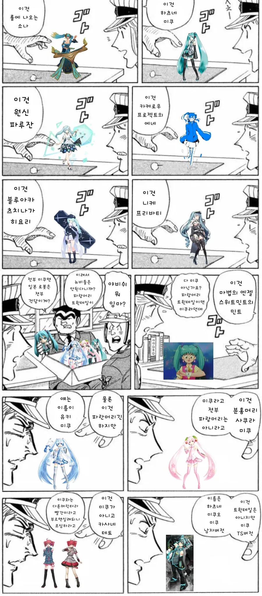 파란머리 트윈테일이면 미쿠...?