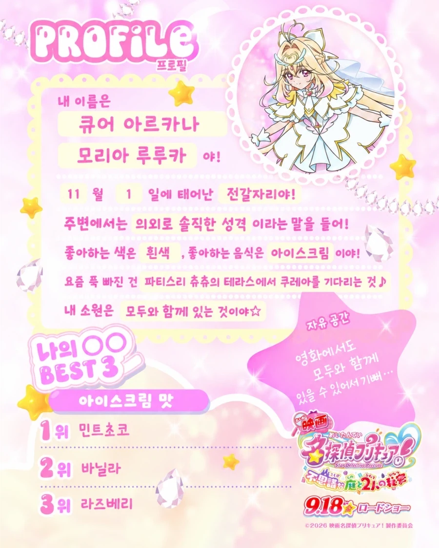 프리큐어)루루카 진짜 개가 되버리다