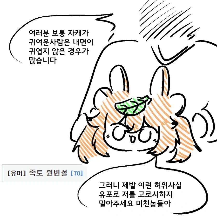 원빈설 부정하는 족토 작가