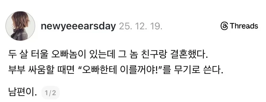 오빠 친구랑 결혼한 아내의 설움.j0g