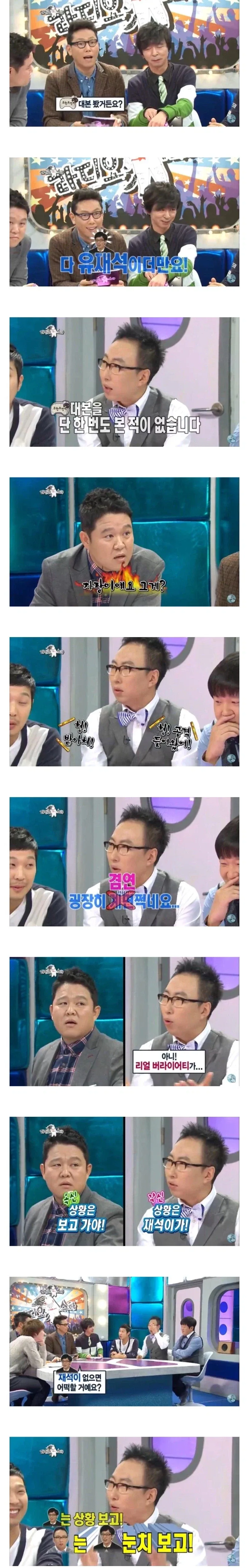 무한도전) 재석이는 대본 보고 박명수는 눈치 보고