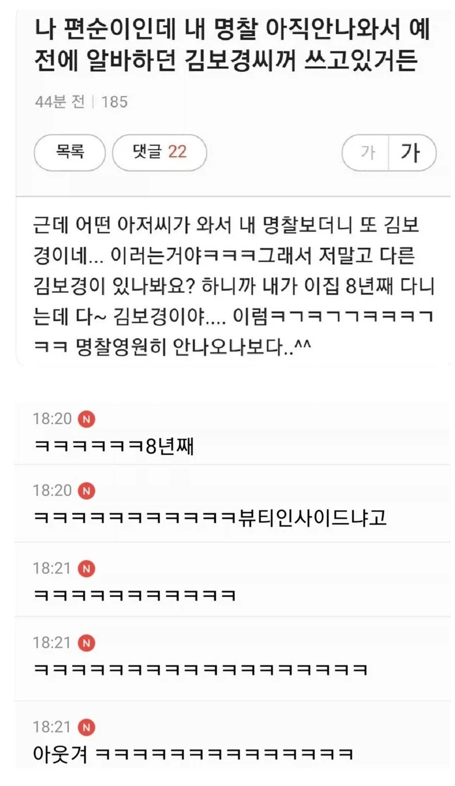 ＇김보경＇… 그것은 일자전승 되는 전설의 이름이지.jpg