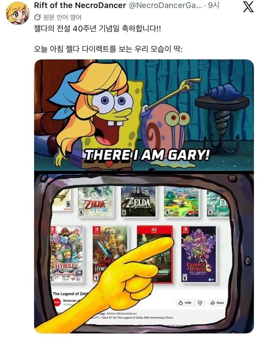 젤다 닌텐도 다이렉트 때 가장 기뻐한 개발사..