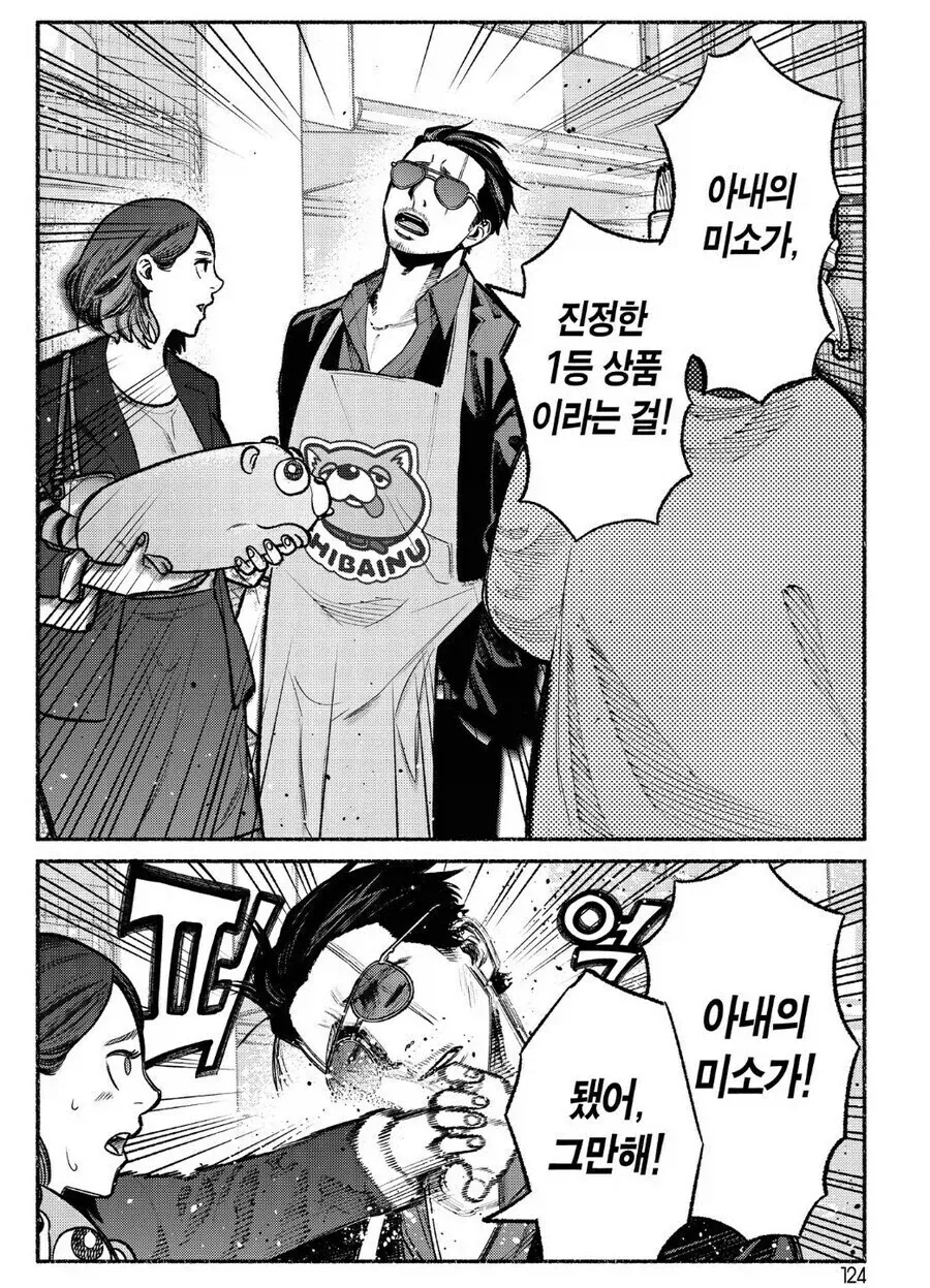 극주부도) 전설의 야쿠자 불사신 타츠의 아내 피지컬 - 이미지 2