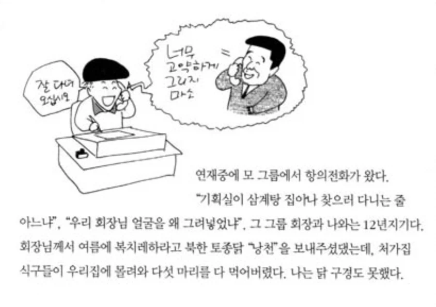 식객)친구 그렸다고 욕먹은 혀영만 작가