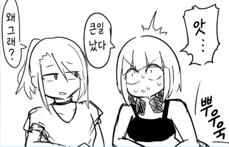 분명 방구였는데...