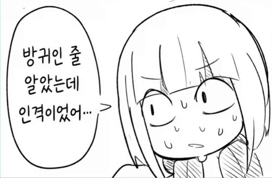 분명 방구였는데... - 이미지 2