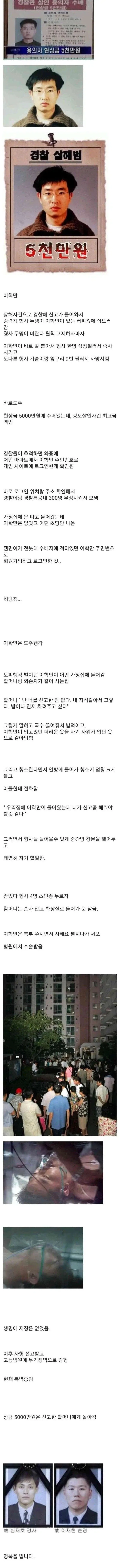 경찰 살해범 상대로 침착했던 할머니