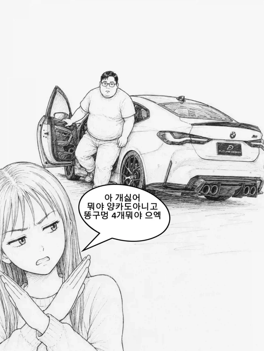 자동차겔 영구 추방 짤