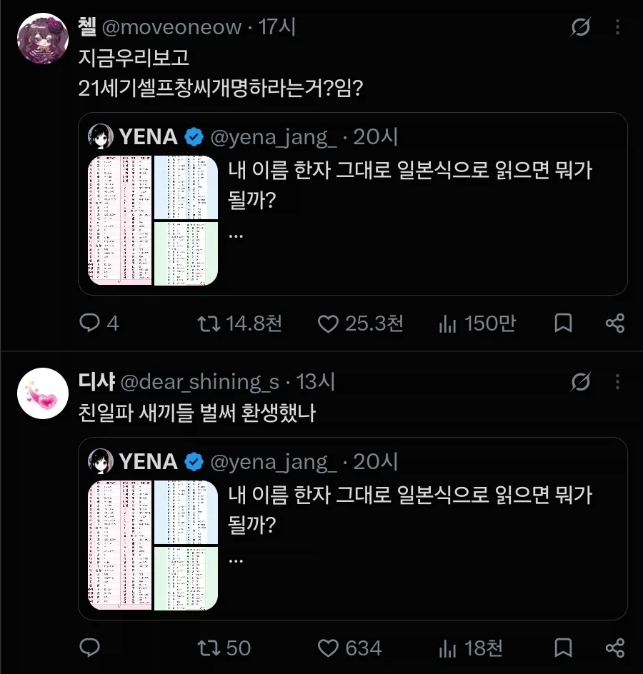 셀프 창씨개명 - 이미지 2