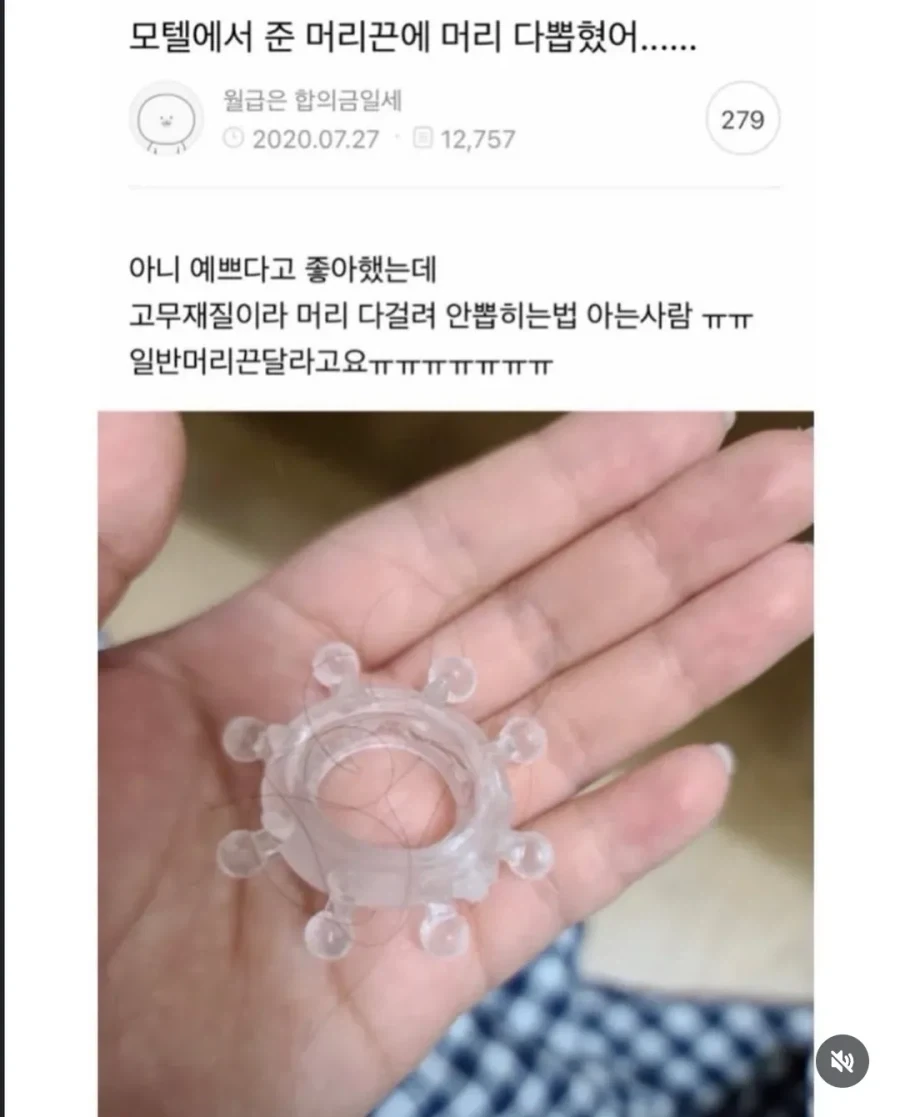 모텔에서 준 머리끈.jpg