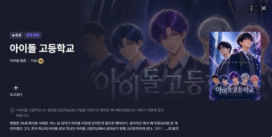 라프텔) AI애니 아이돌 고등학교 공개예정