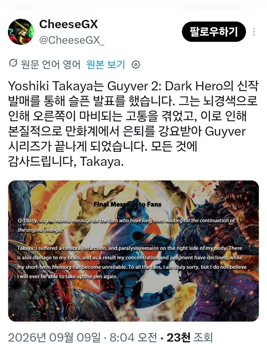 강식장갑 가이버 작가 은퇴