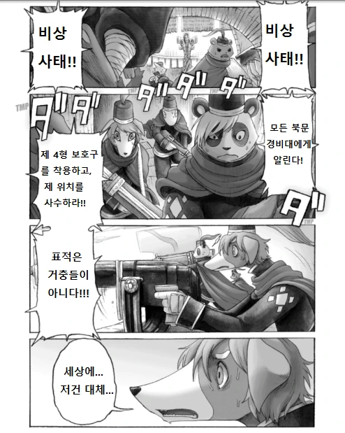 여우 소녀가 싸우려는 만화