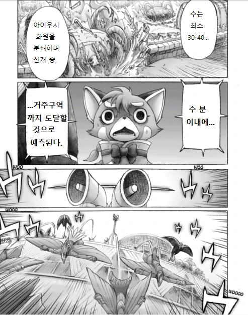 여우 소녀가 싸우려는 만화 - 이미지 12