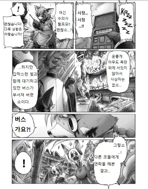 여우 소녀가 싸우려는 만화 - 이미지 35