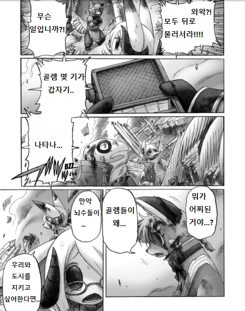 여우 소녀가 싸우려는 만화 - 이미지 38