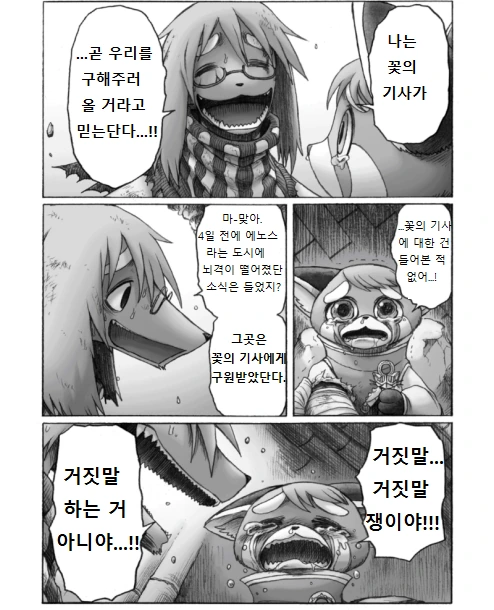 여우 소녀가 싸우려는 만화 - 이미지 43