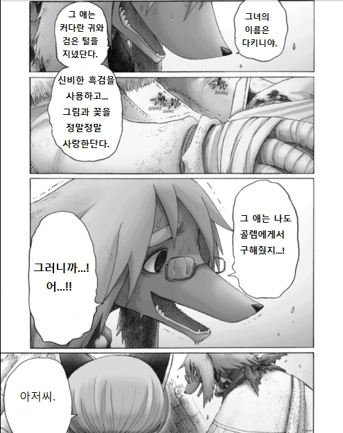 여우 소녀가 싸우려는 만화 - 이미지 44