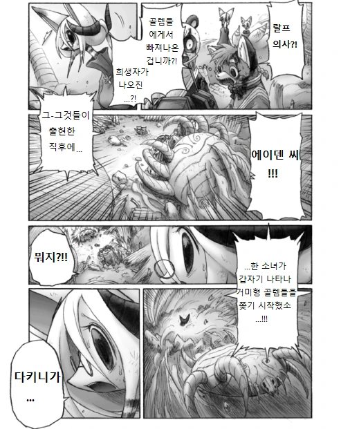 여우 소녀가 싸우려는 만화 - 이미지 49