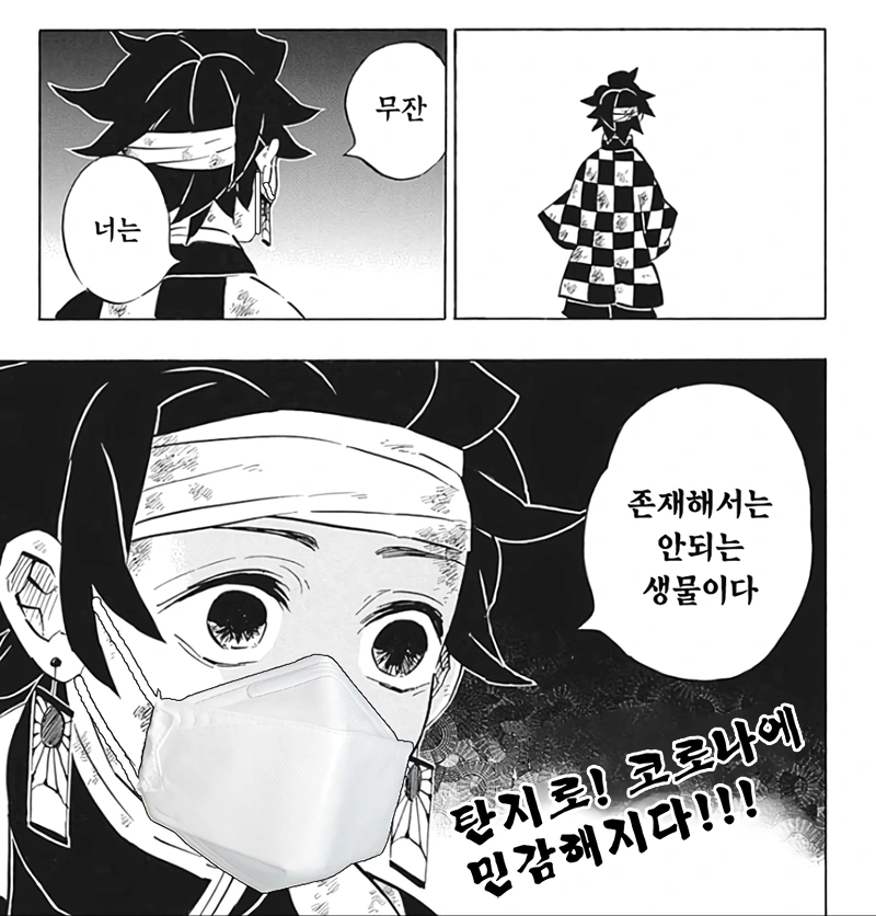 귀멸) 무잔 기침하는 만화 - 이미지 2