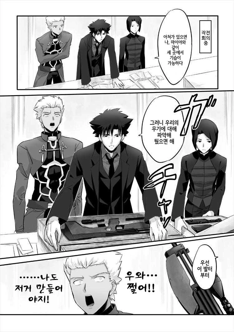 fate) 아빠와 아들.manhwa - 이미지 2