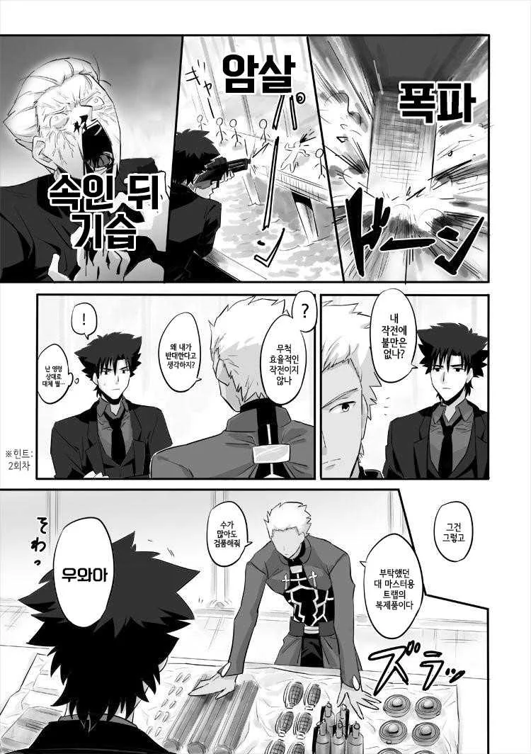fate) 아빠와 아들.manhwa - 이미지 3