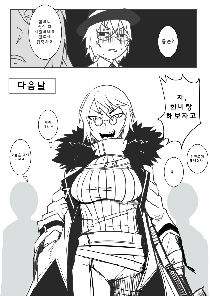 소전) 톰슨이 포장지 같은 manga - 이미지 2