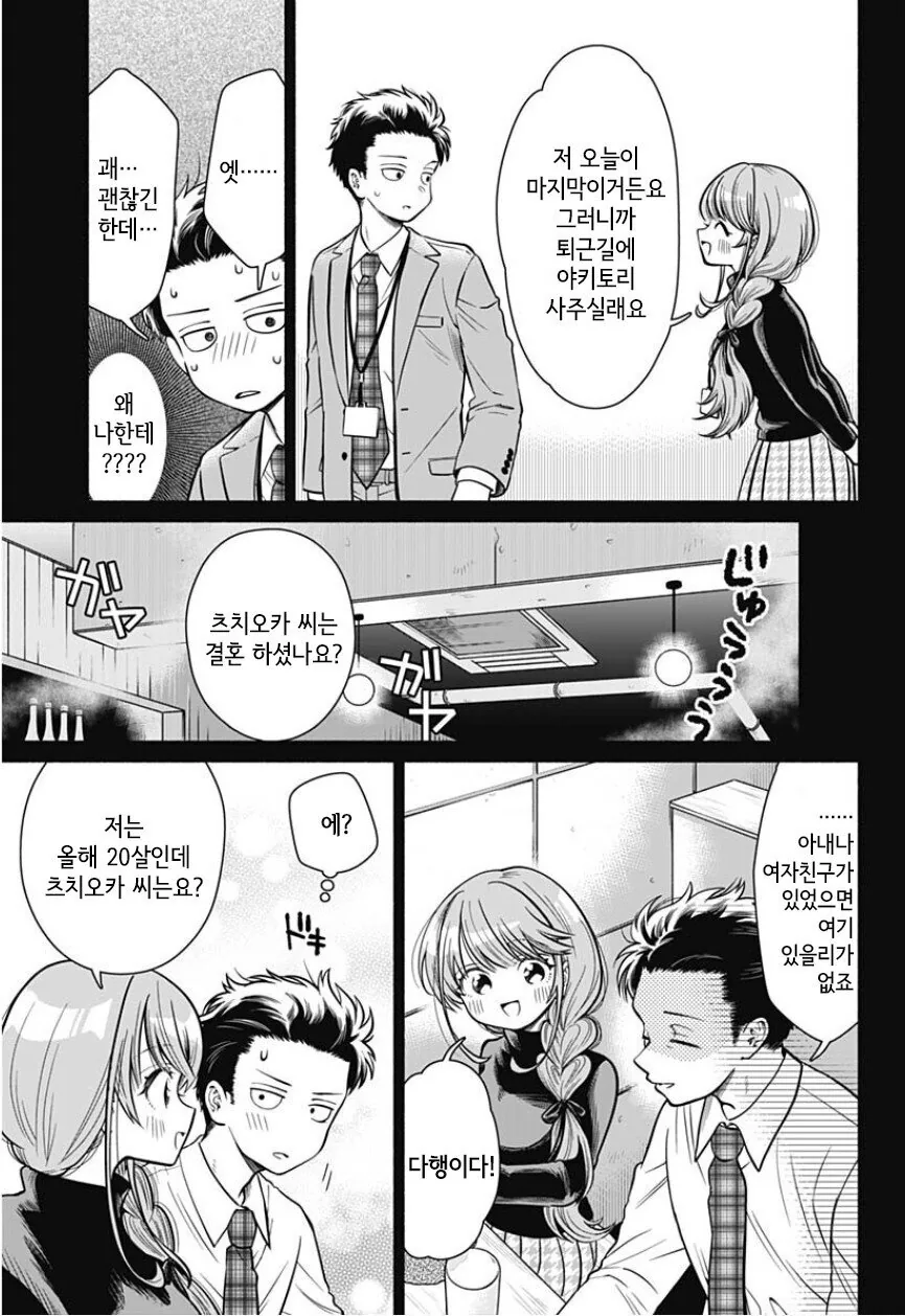 그가 34살까지 독신인 이유.manhwa
