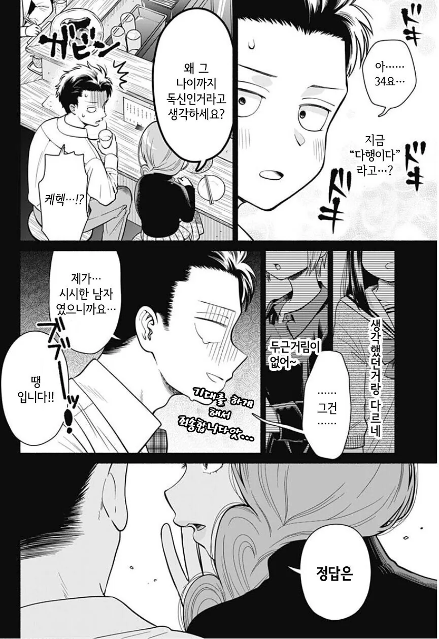 그가 34살까지 독신인 이유.manhwa - 이미지 2