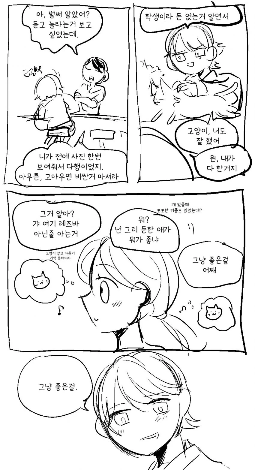 고양이가 있는 바 - 이미지 9