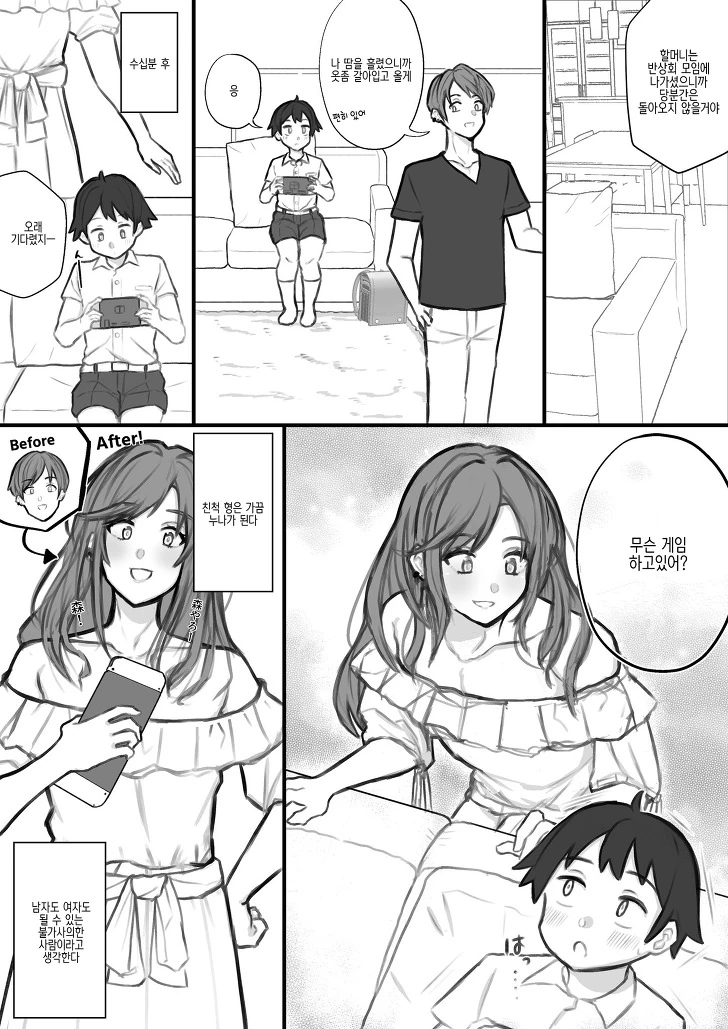 호모)할머니가 ㅅㅍ 하는 manga - 이미지 2