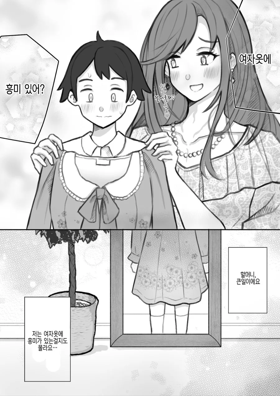 호모)할머니가 ㅅㅍ 하는 manga - 이미지 8