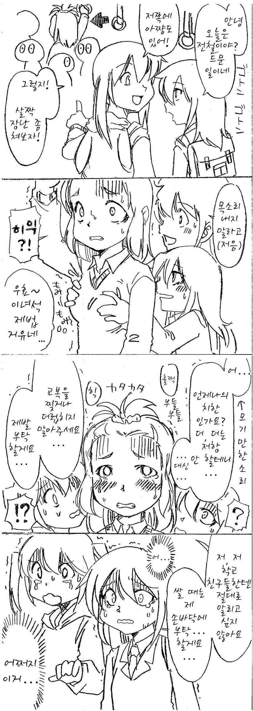 친구 손바닥에 싸는.manga